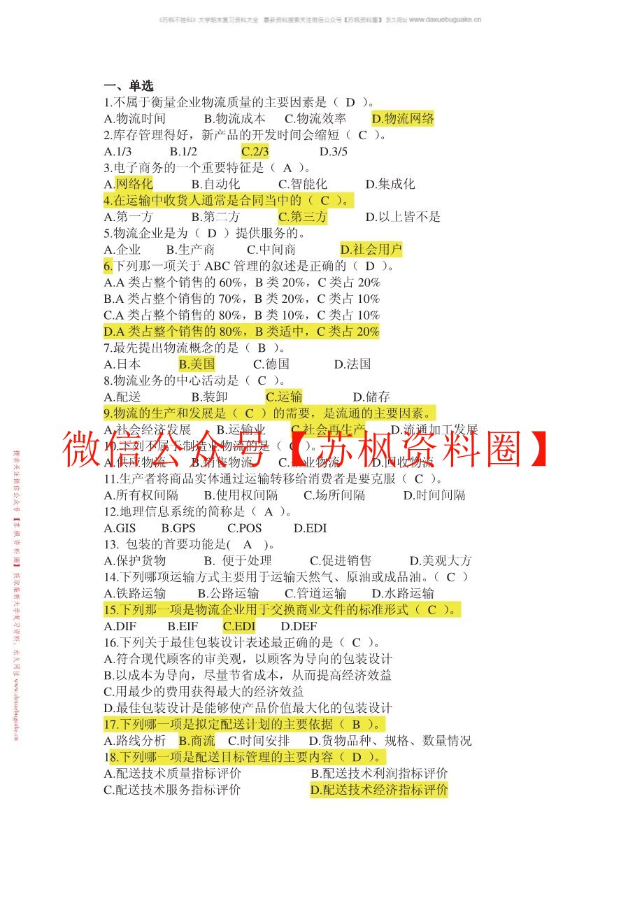 现代物流学